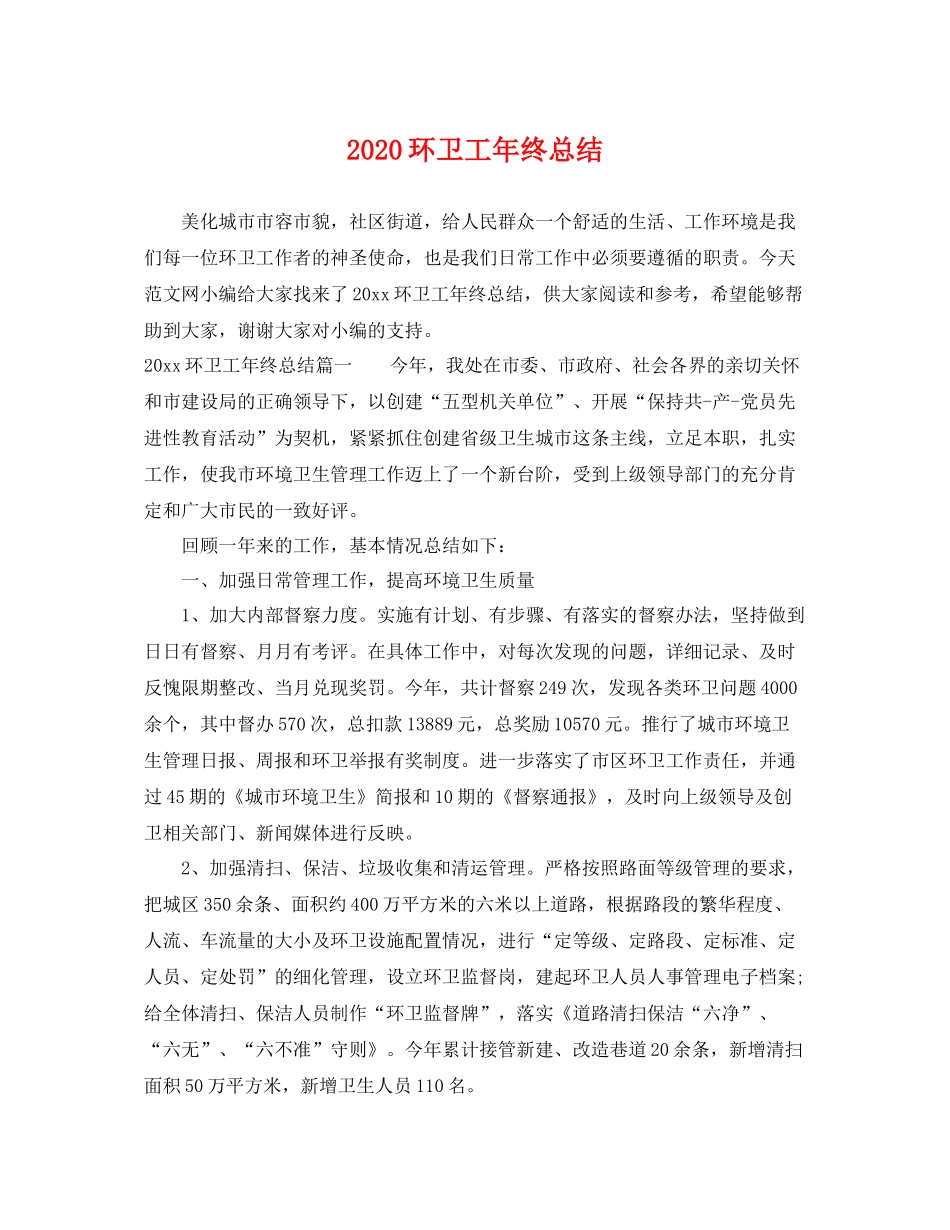 环卫工年终总结 _第1页