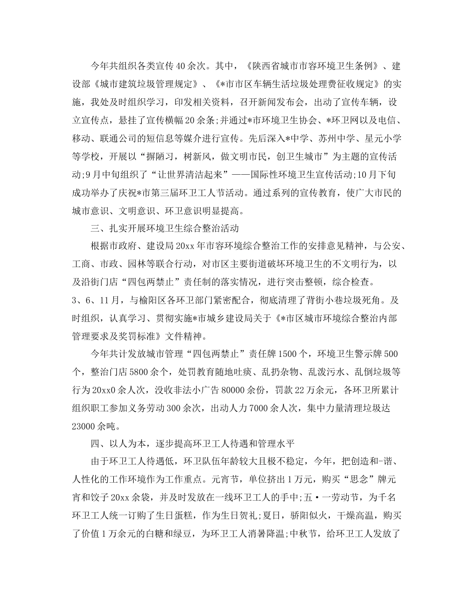 环卫工年终总结 _第3页