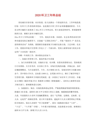 环卫工年终总结 