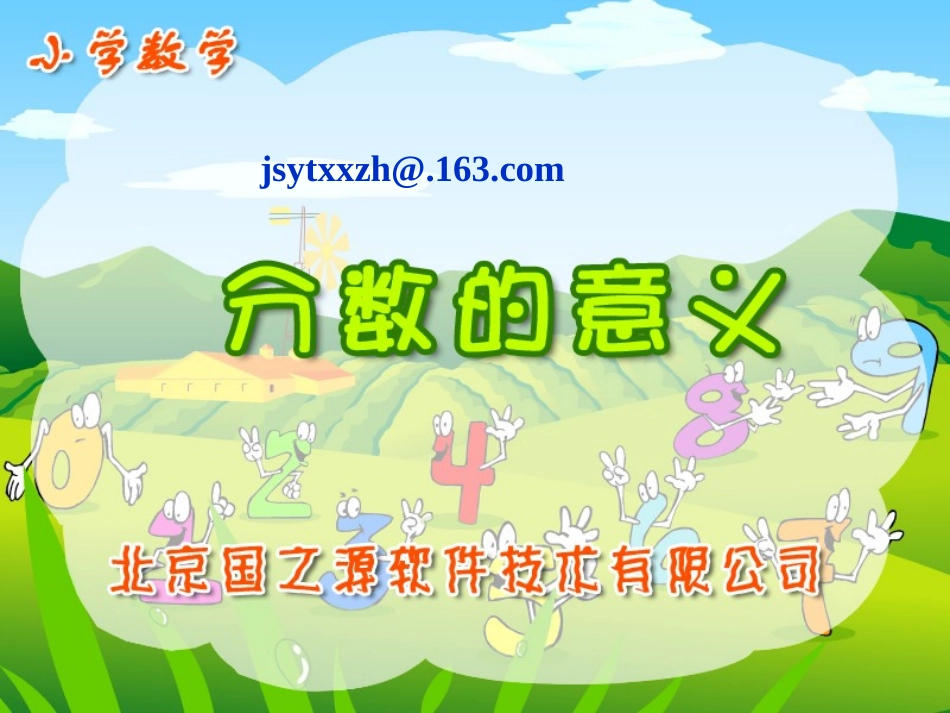 分数的意义 (3)_第1页