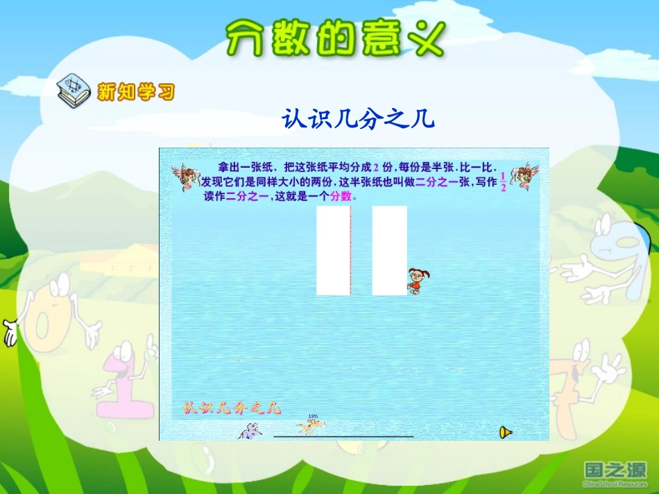 分数的意义 (3)_第3页