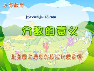 分数的意义 (3)