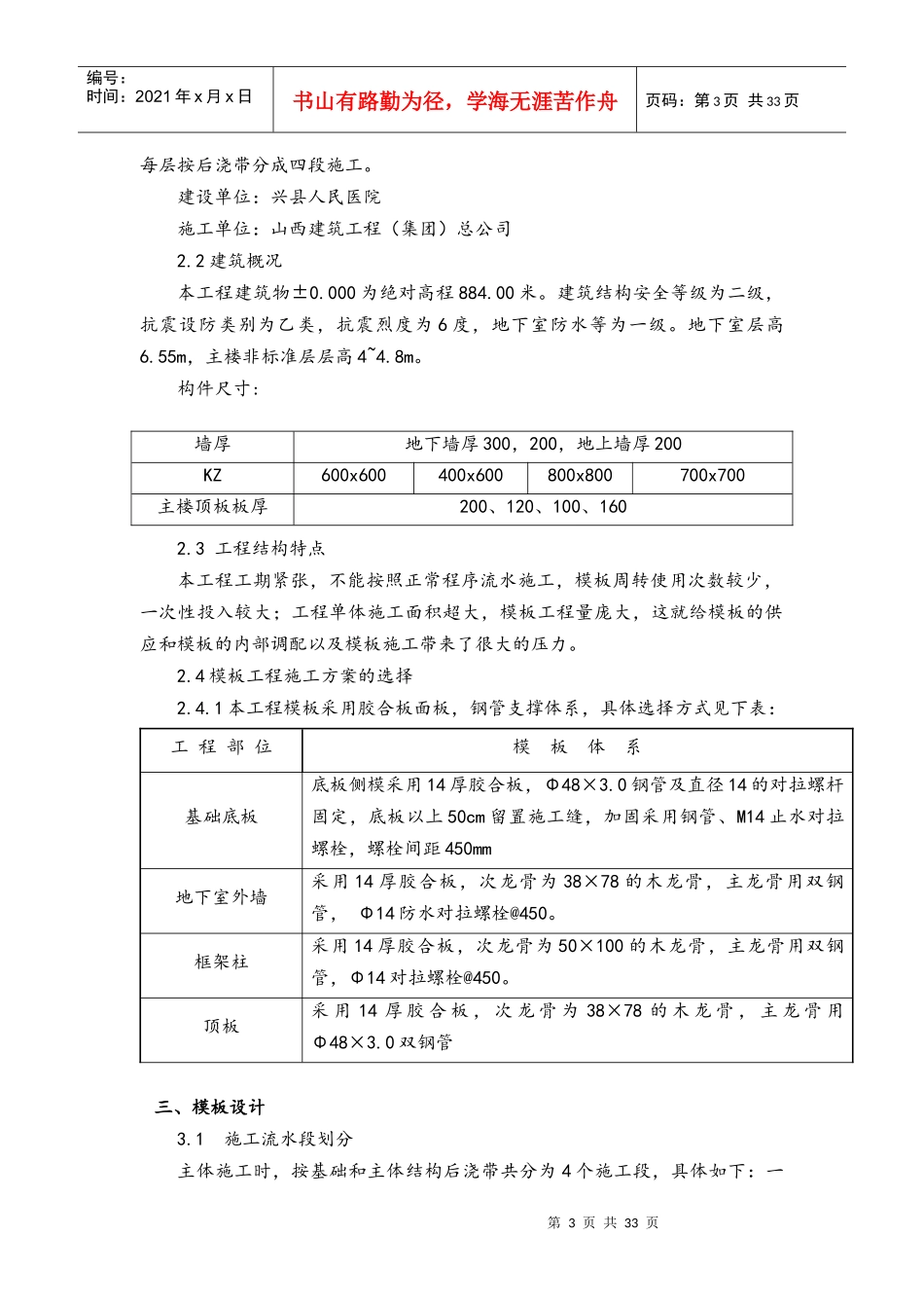 模板及支撑体系施工方案_第3页