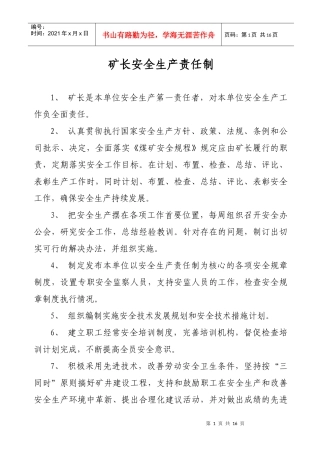 矿各岗位安全生产责任制