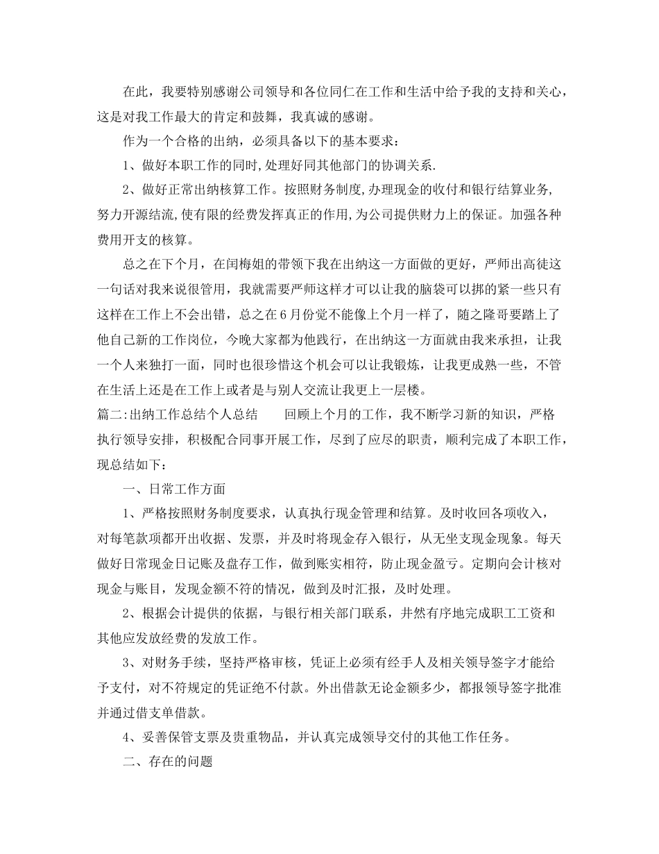 出纳工作总结个人总结 _第2页