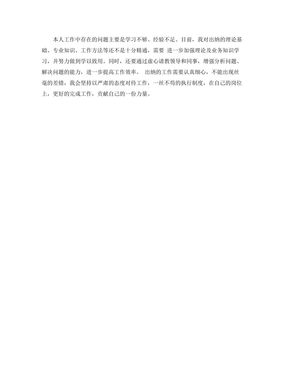 出纳工作总结个人总结 _第3页