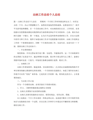 出纳工作总结个人总结 