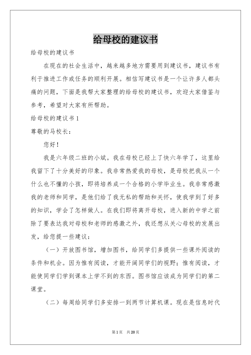 给母校的建议书_第1页