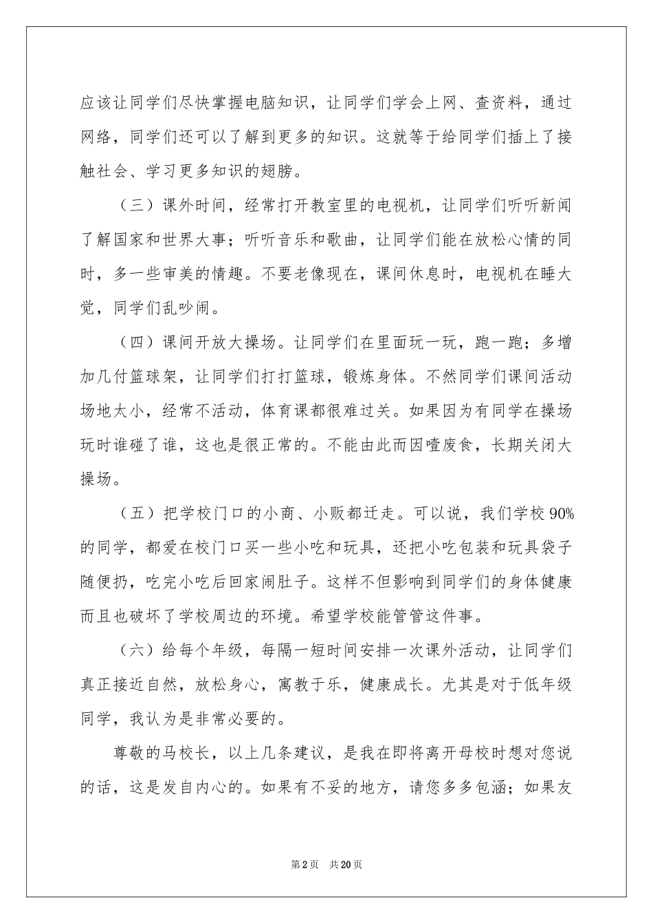 给母校的建议书_第2页