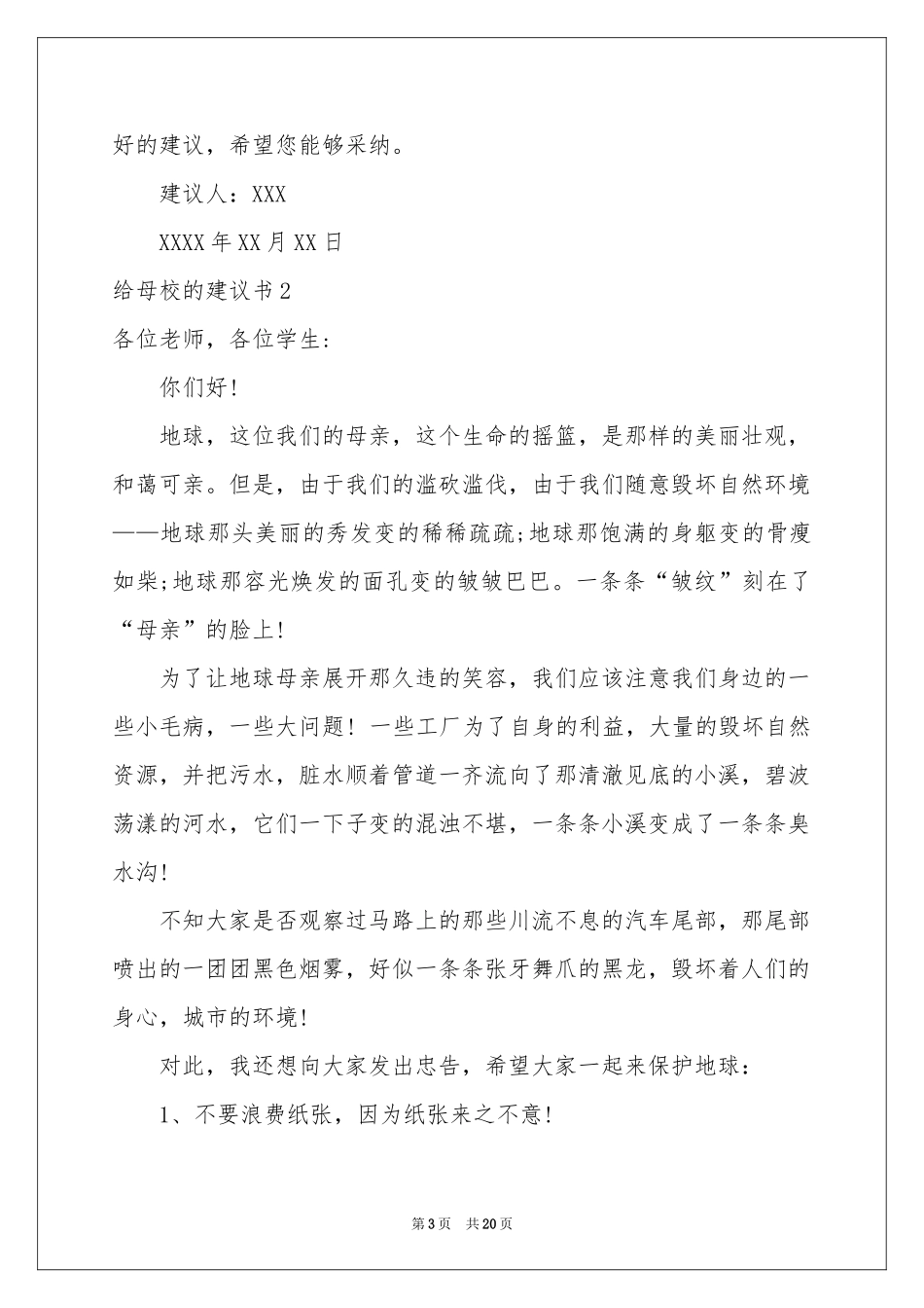 给母校的建议书_第3页