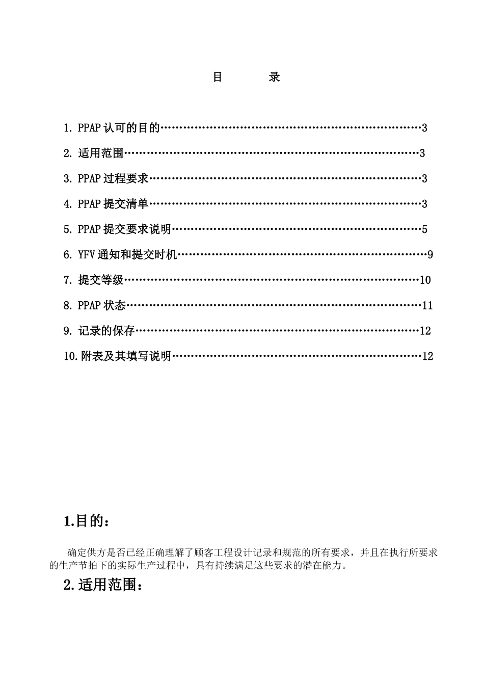PPAP提交指导手册（供应商适用）_第2页
