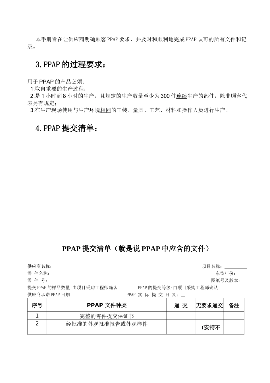 PPAP提交指导手册（供应商适用）_第3页