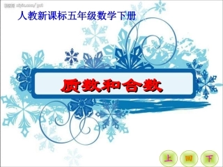质数和合数_(1)