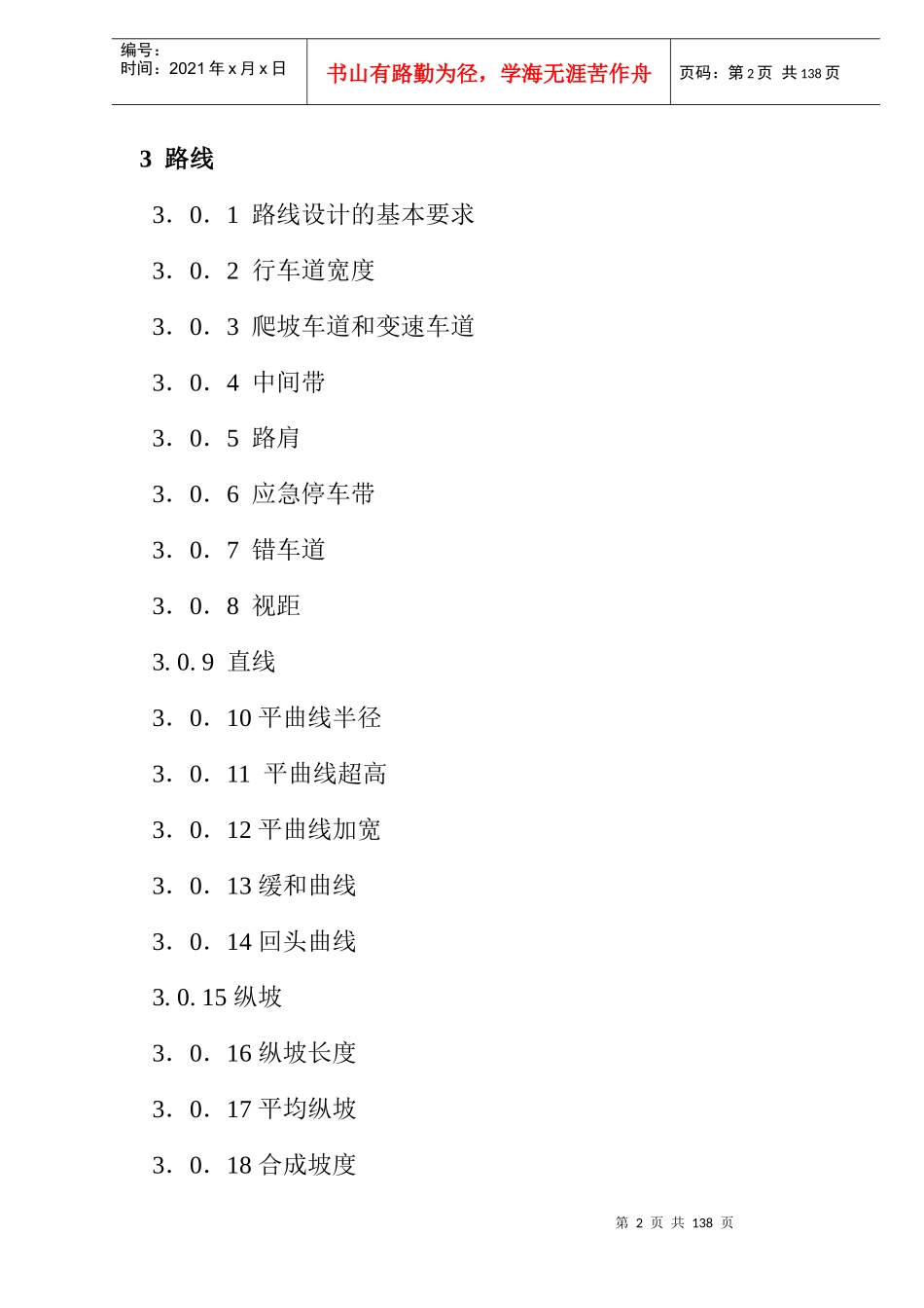 公路工程技术标准条文说明_第2页