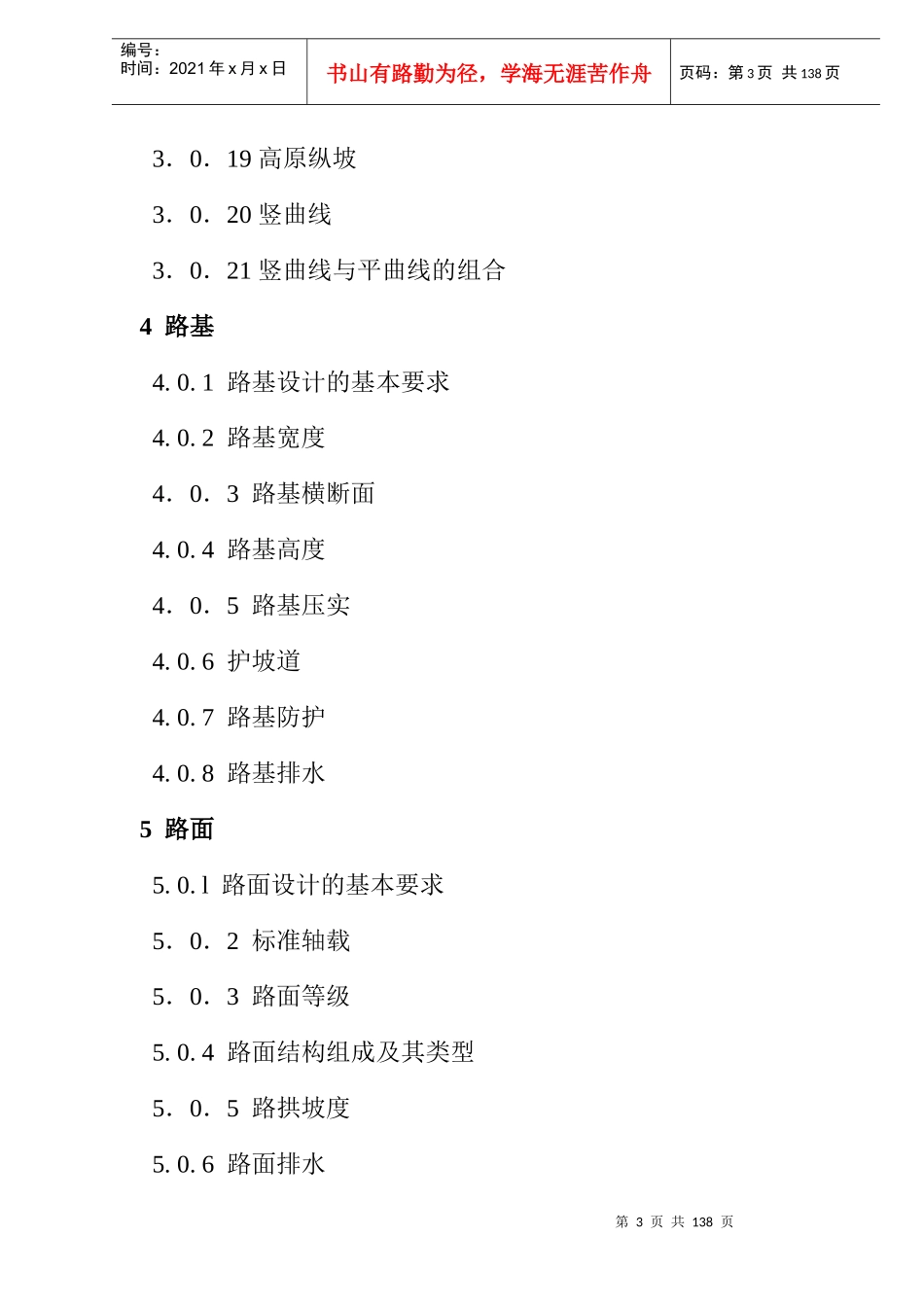 公路工程技术标准条文说明_第3页