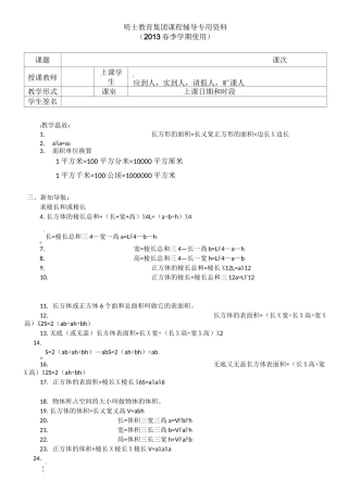 长方体与正方体切割 拼凑 练习