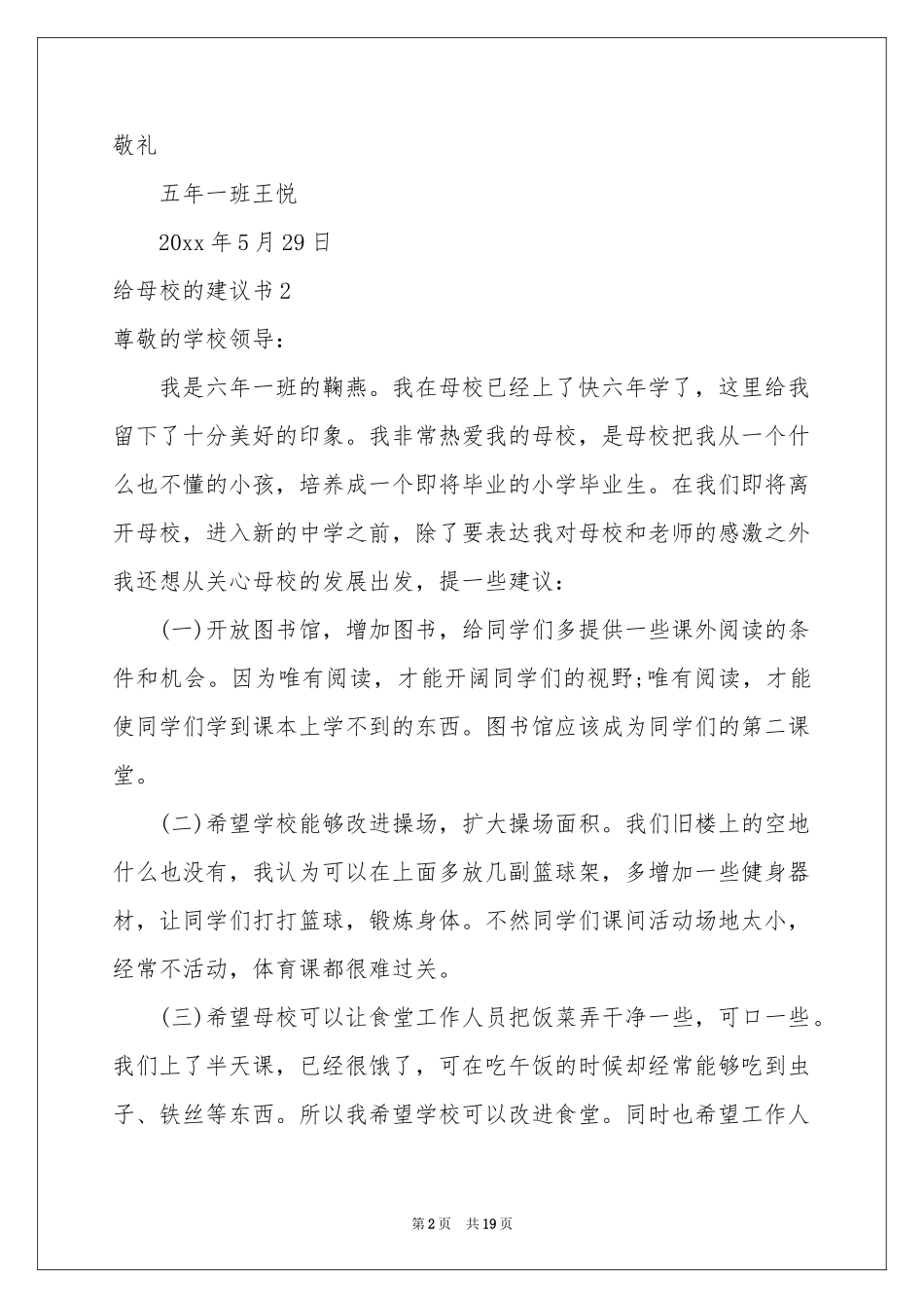 给母校的建议书(精选15篇)_第2页