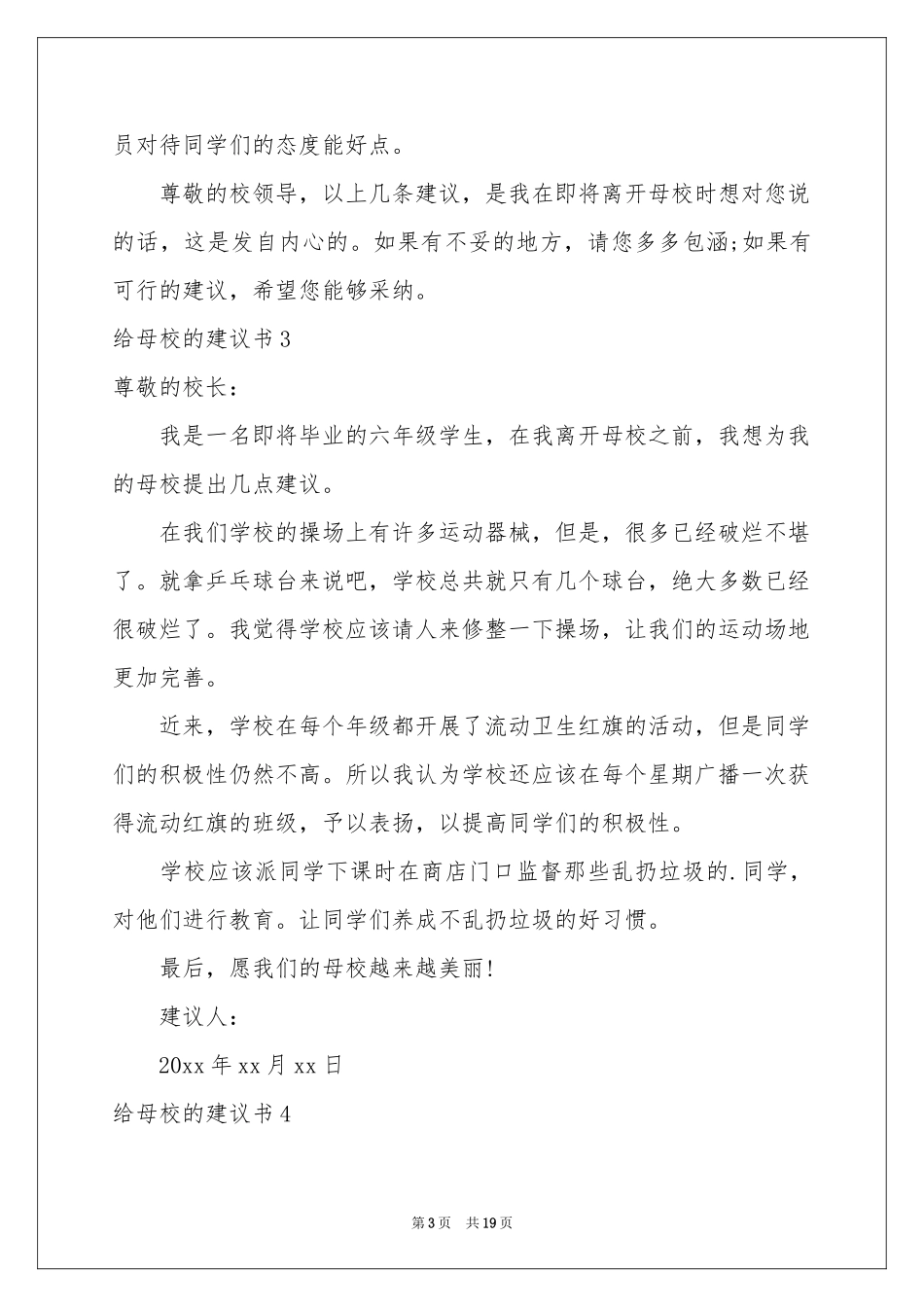 给母校的建议书(精选15篇)_第3页