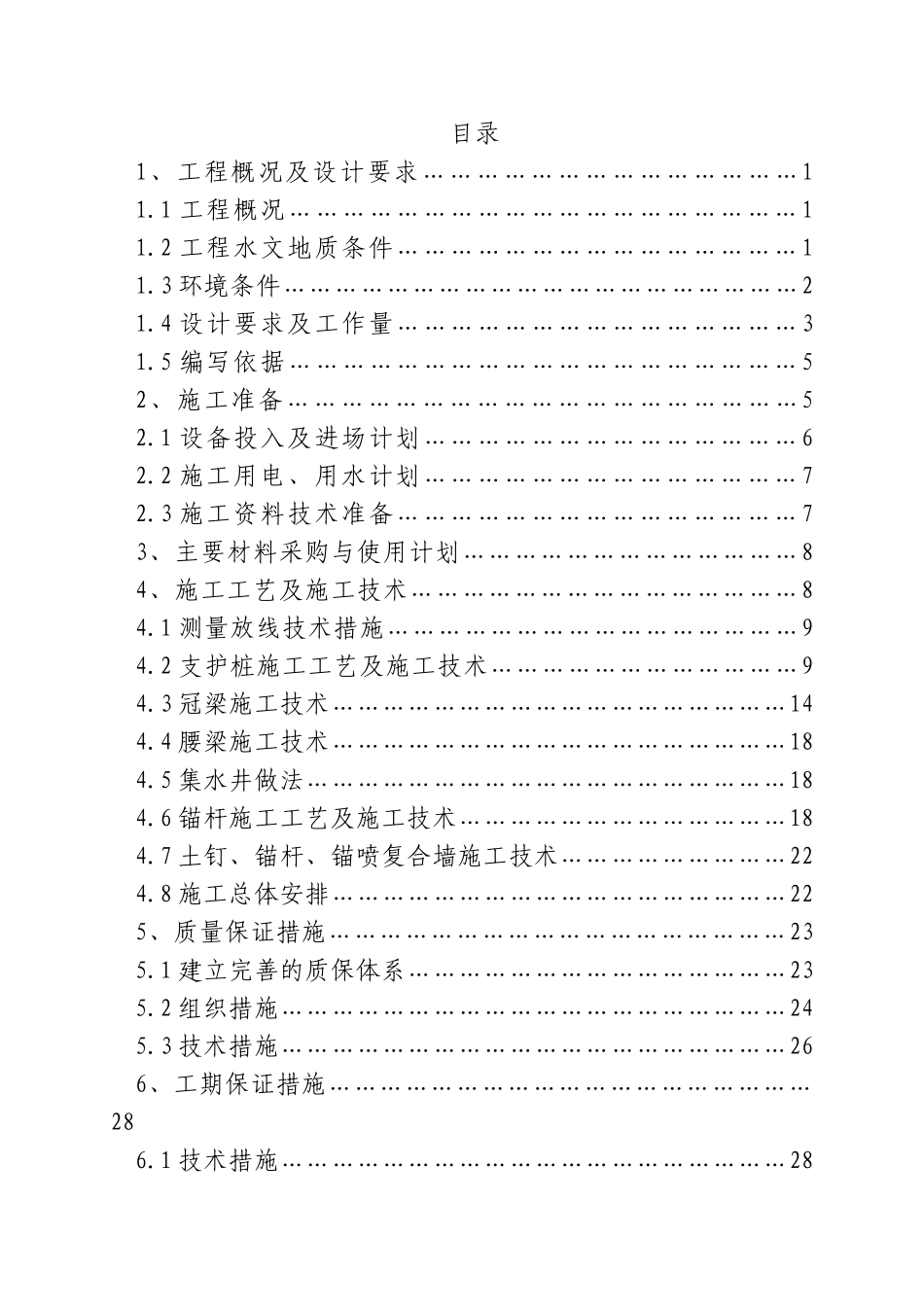 基坑支护工程技术标_第1页