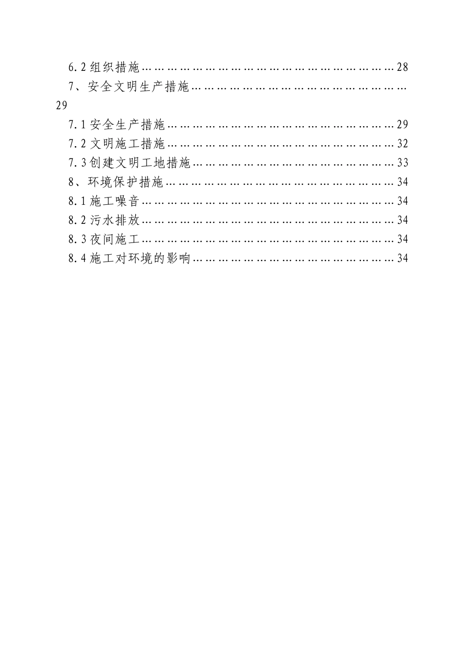 基坑支护工程技术标_第2页
