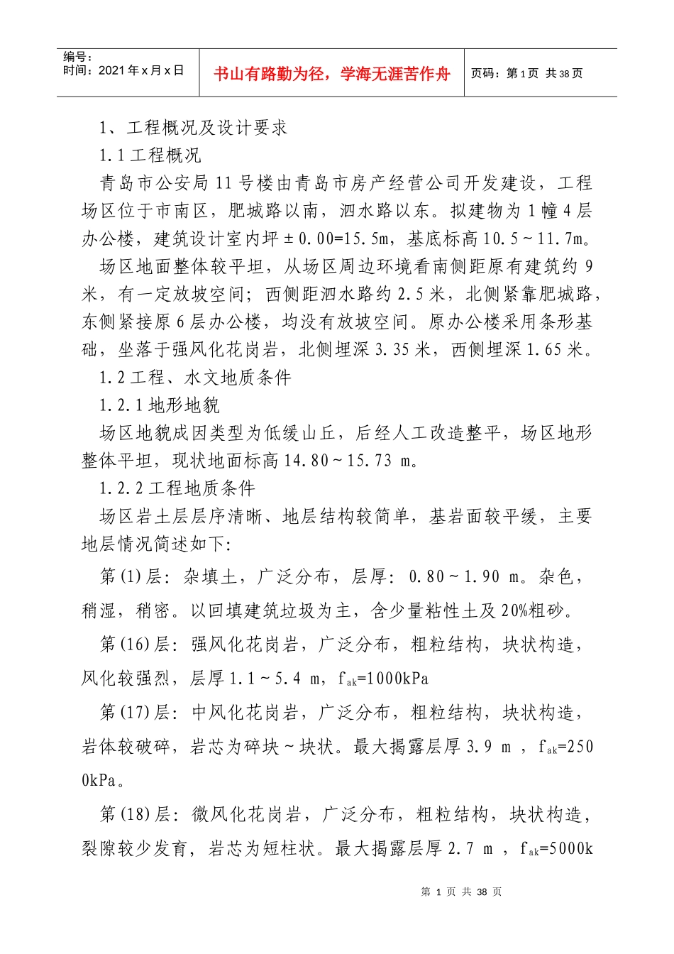 基坑支护工程技术标_第3页