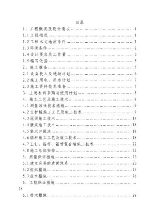 基坑支护工程技术标