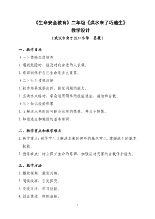 洪水来了巧逃生