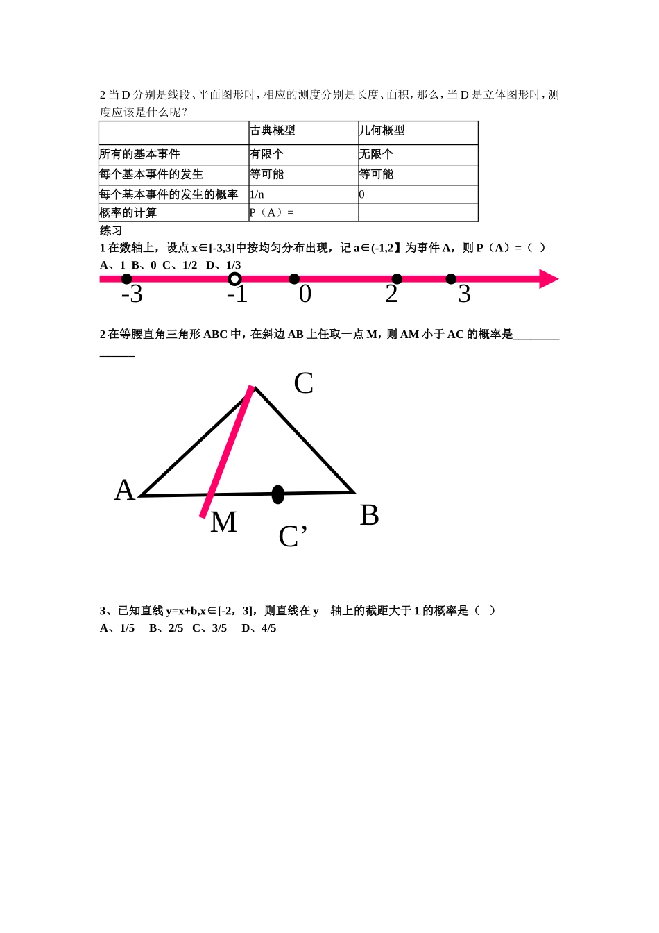 几何概型教案5_第2页