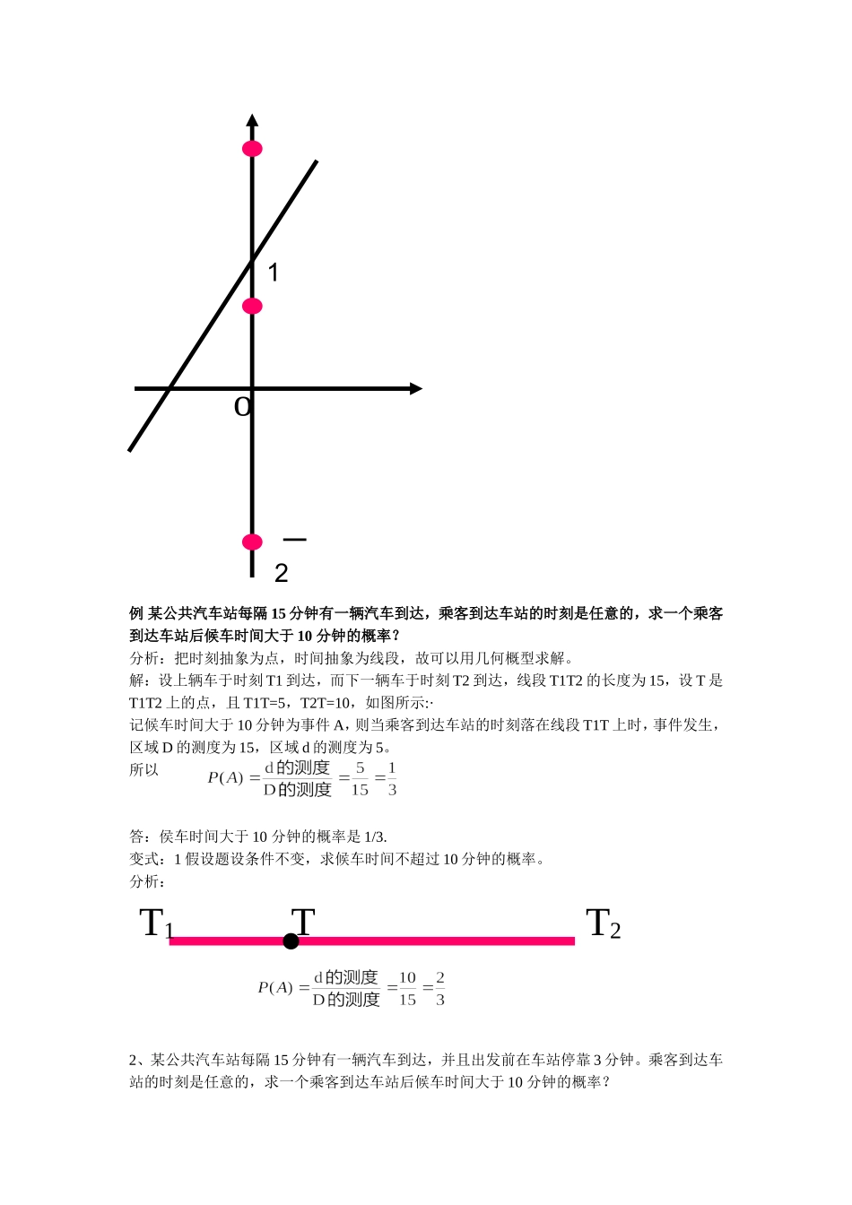 几何概型教案5_第3页