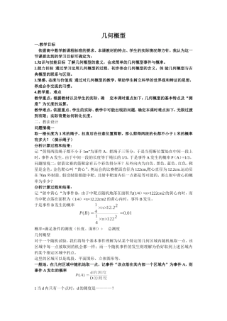 几何概型教案5