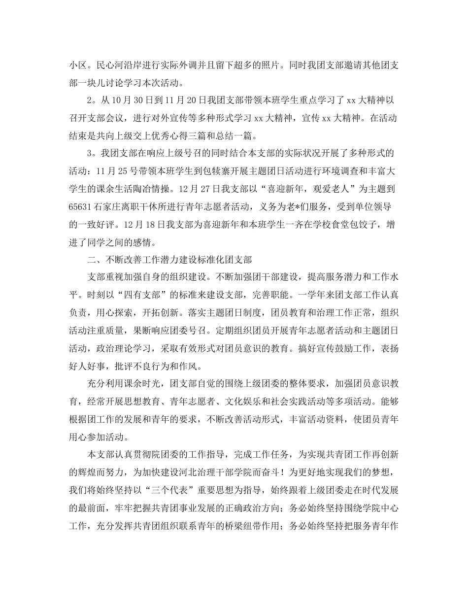 为大学团支部准备的年度工作总结范本 _第2页