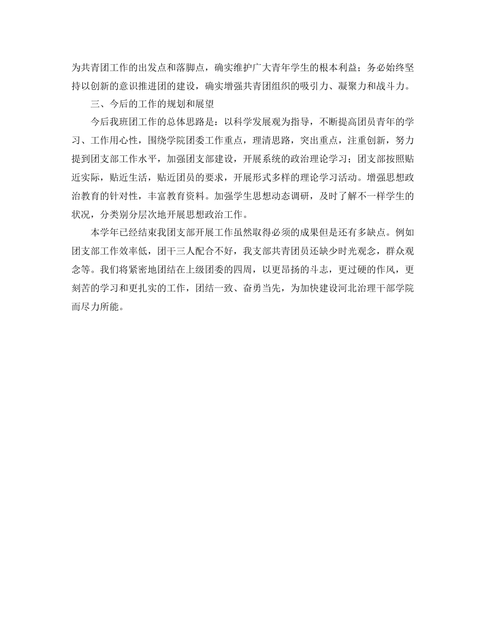 为大学团支部准备的年度工作总结范本 _第3页