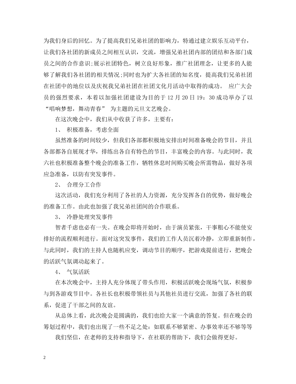 最新元旦文艺汇演活动总结 _第2页