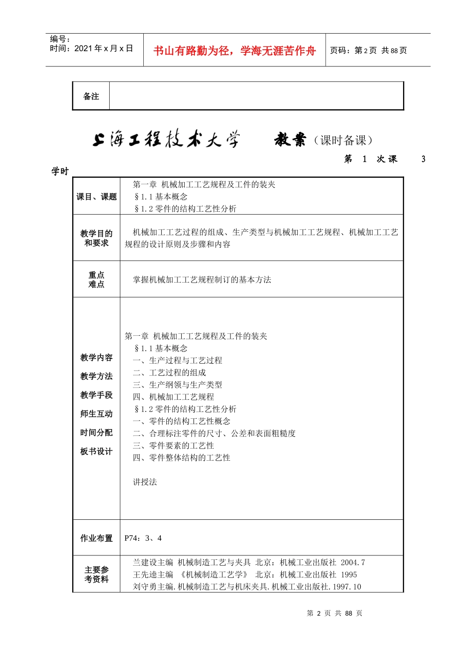 机制工艺与夹具第1章教案_第2页