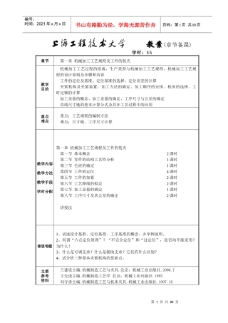 机制工艺与夹具第1章教案