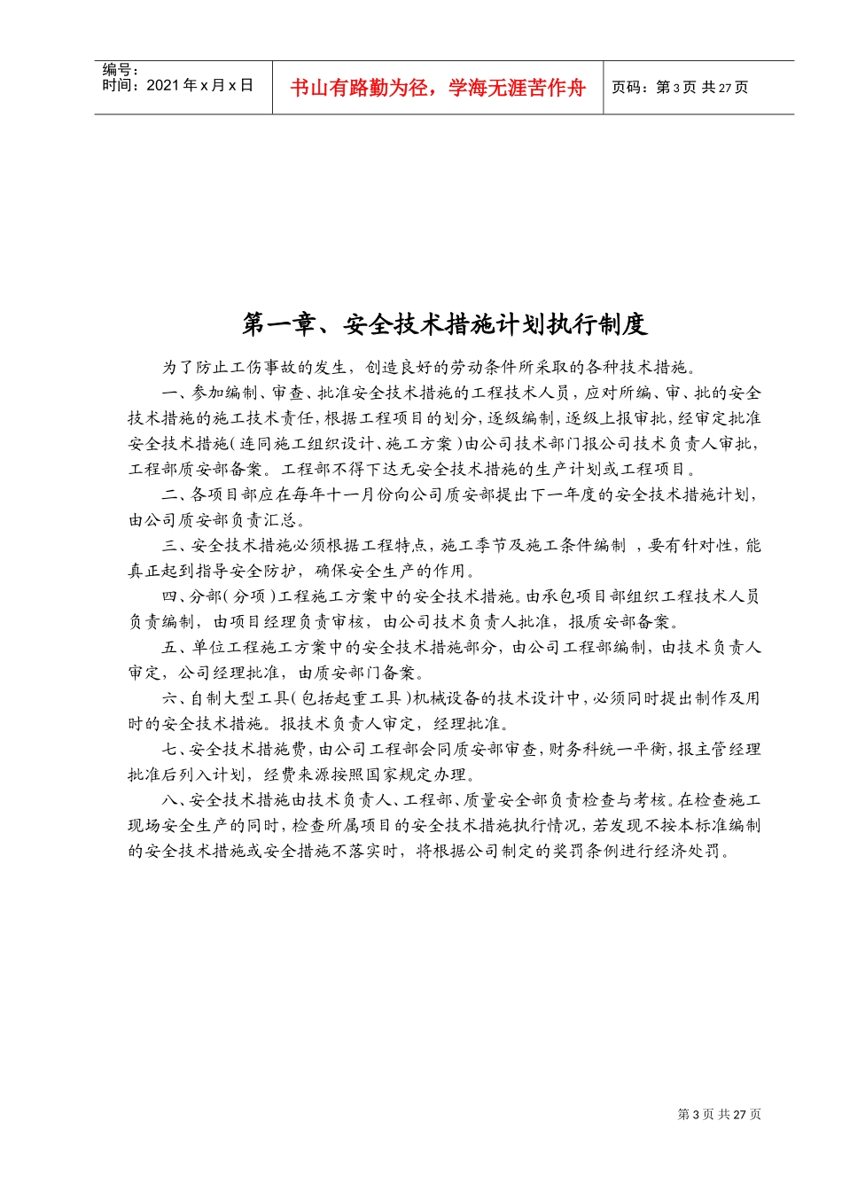 市政工程安全生产管理制度(DOC32页)_第3页