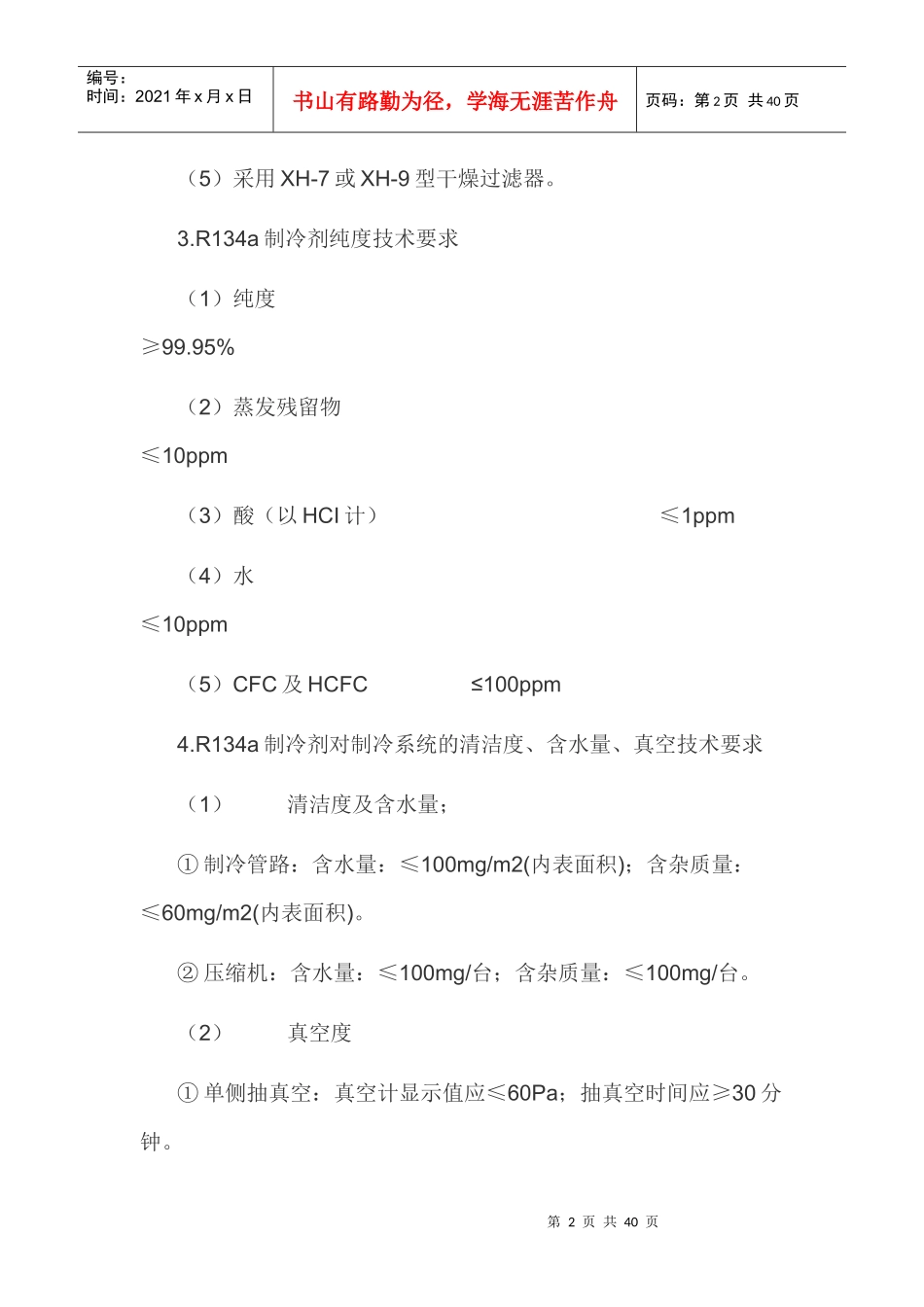 冰箱不同制冷剂的工艺操作方法_第2页