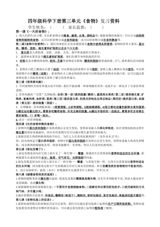 四年级科学下册第3单元《食物）复习要点