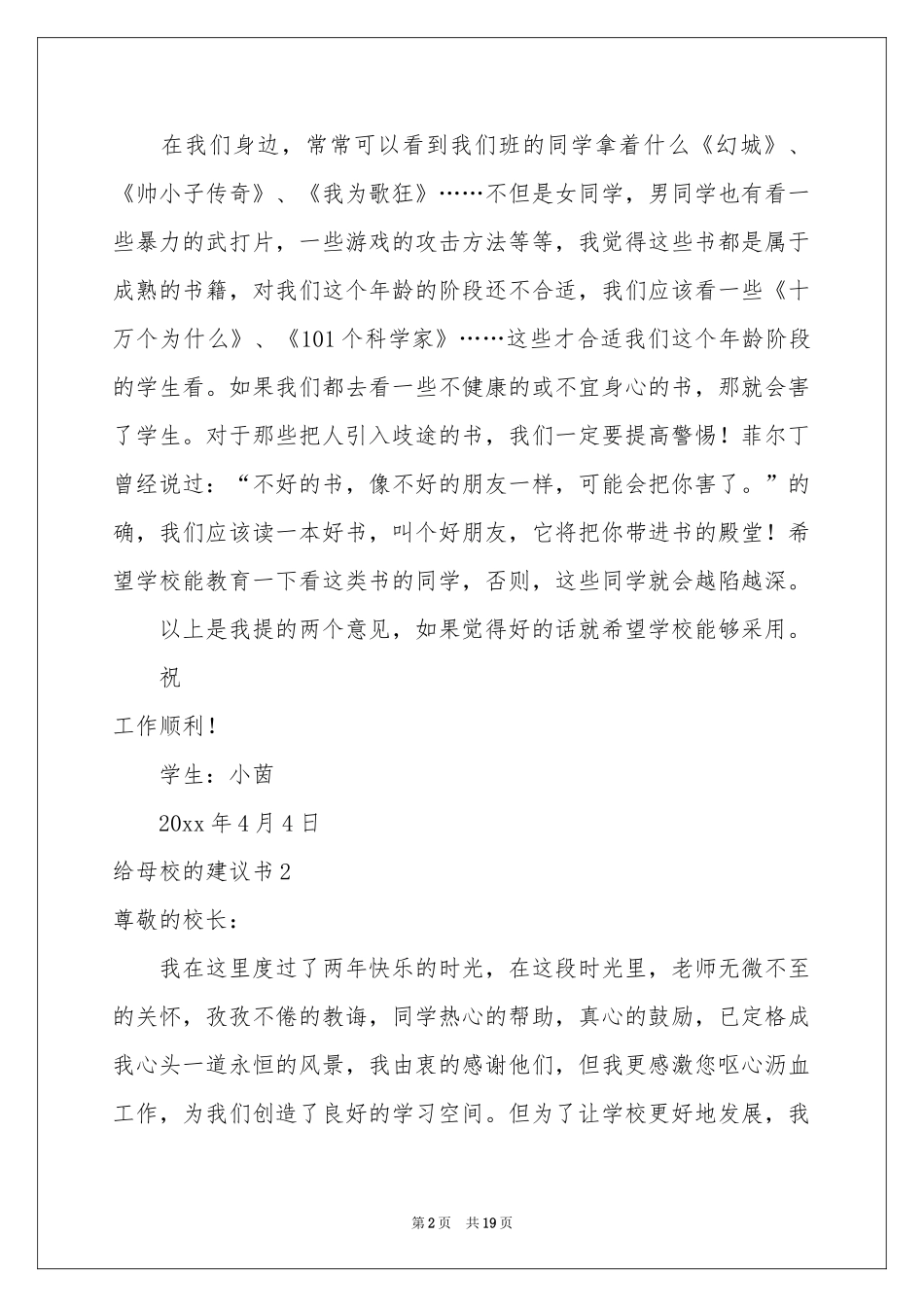 给母校的建议书15篇_第2页