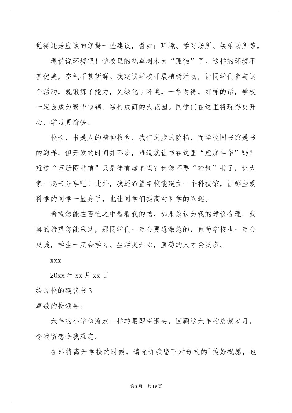 给母校的建议书15篇_第3页