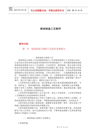 船体制造工艺程序(12)(1)