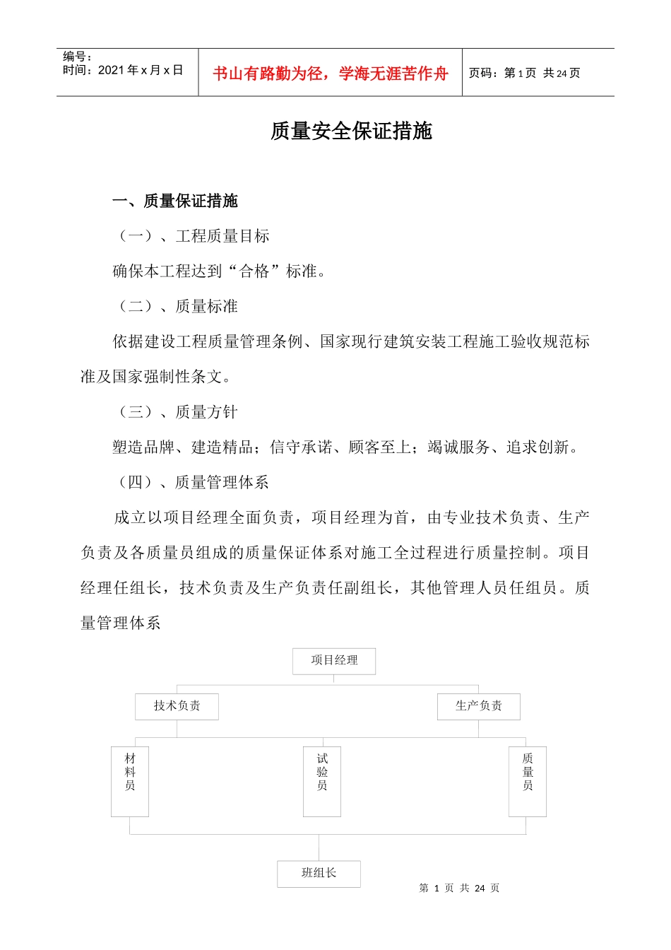 质量安全保证措施_第1页