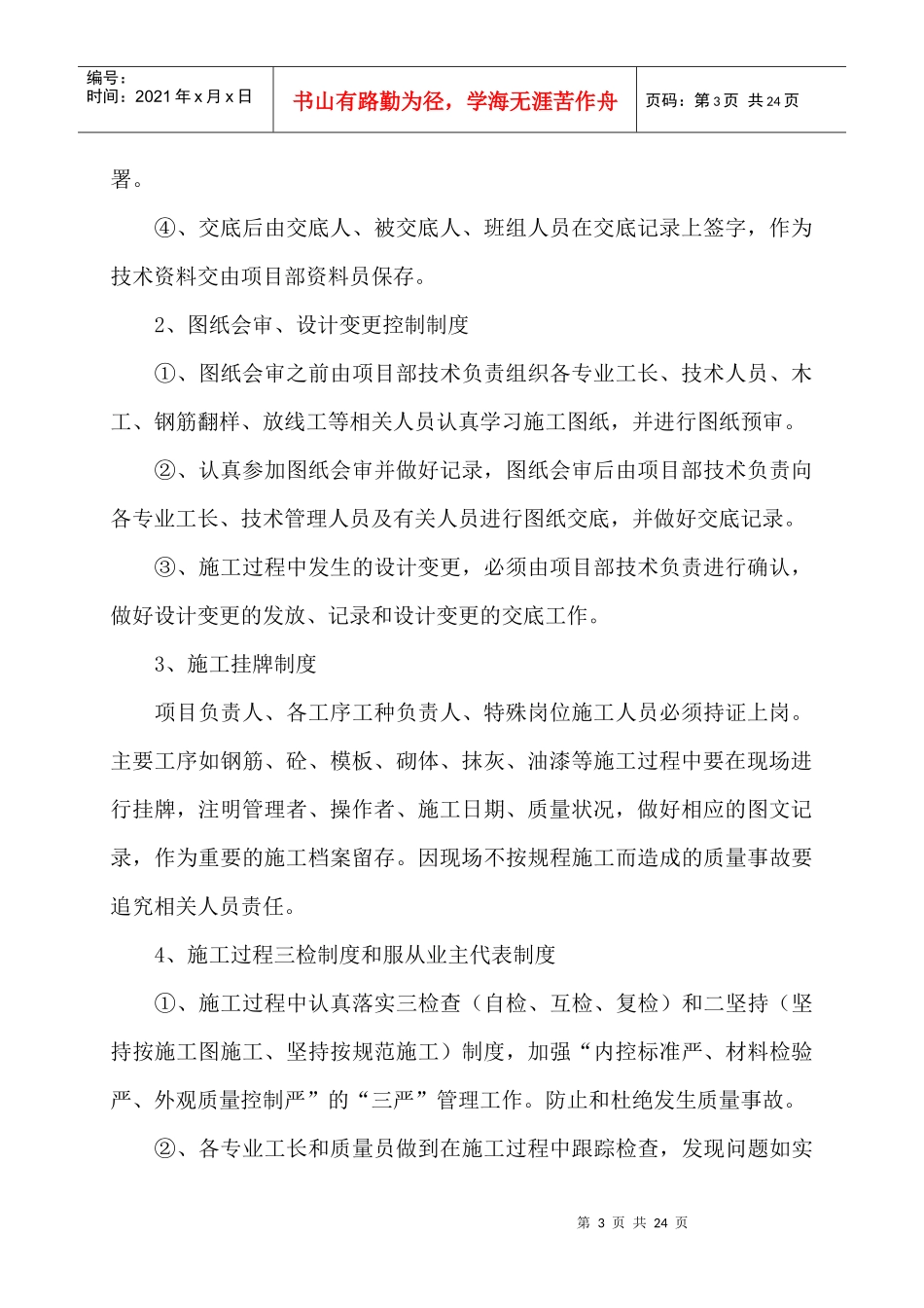 质量安全保证措施_第3页