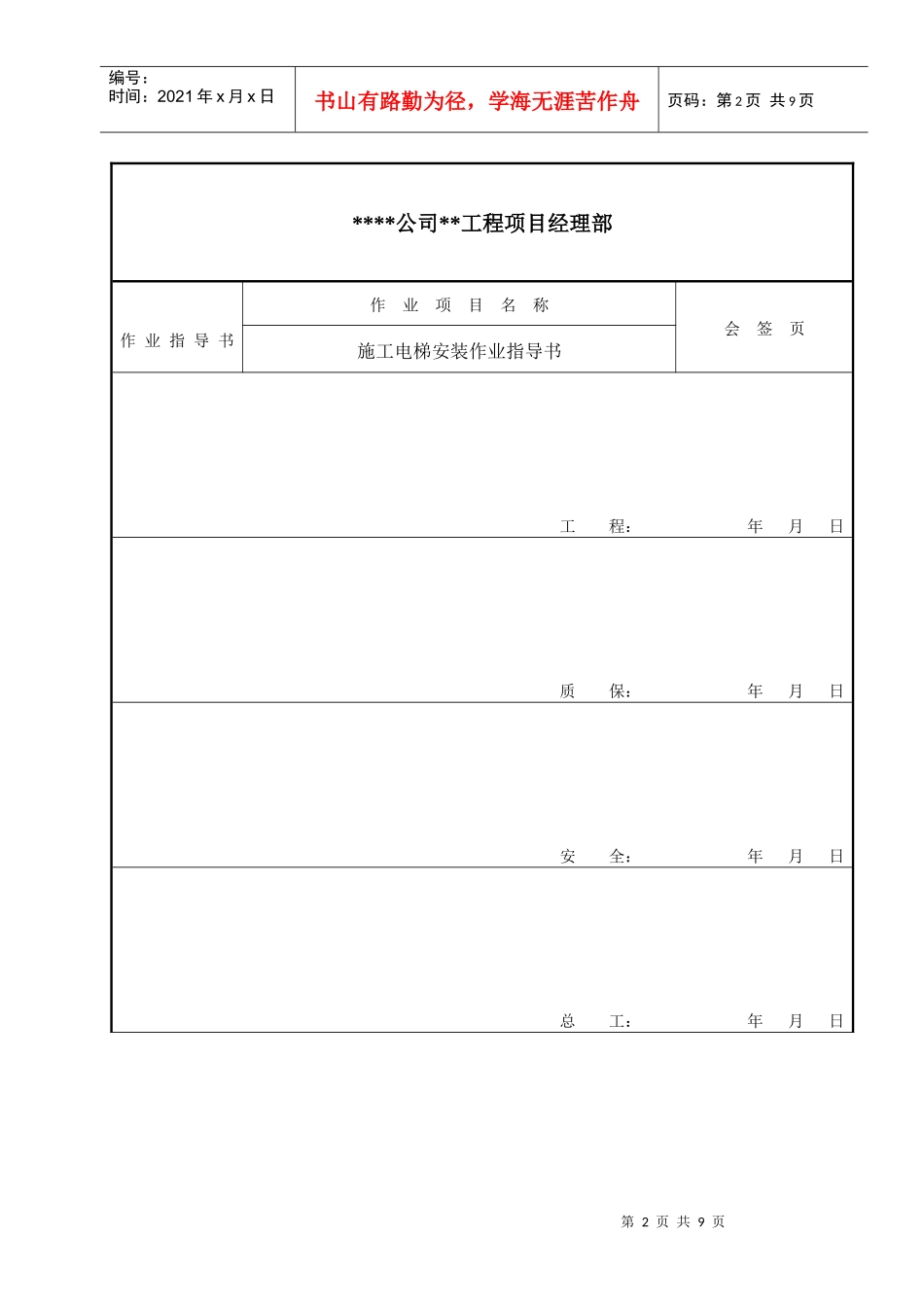 施工电梯安装作业指导书 探索_第2页