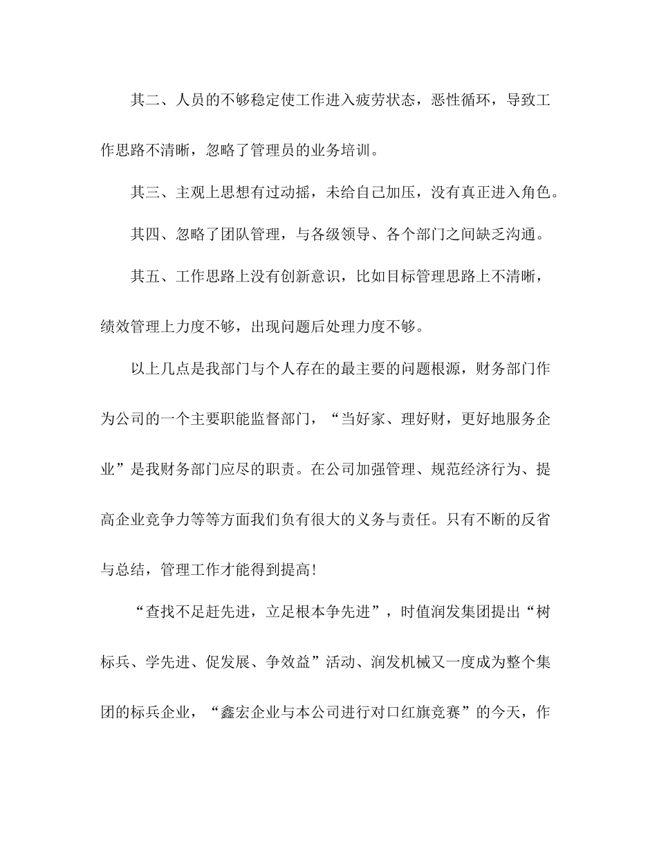 公司财务部季度工作总结 _第2页