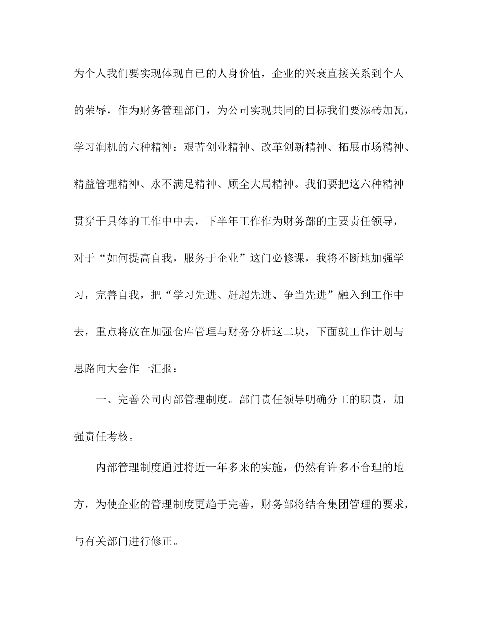 公司财务部季度工作总结 _第3页