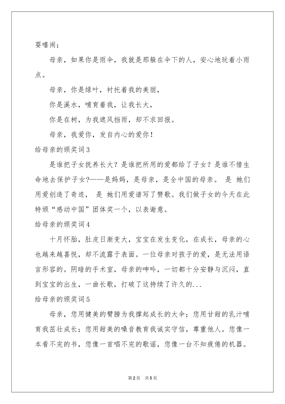 给母亲的颁奖词_第2页