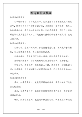给母亲的颁奖词