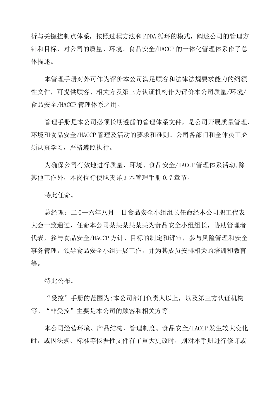 质量环境食品安全HACCP四合一管理手册(最新版)_第3页