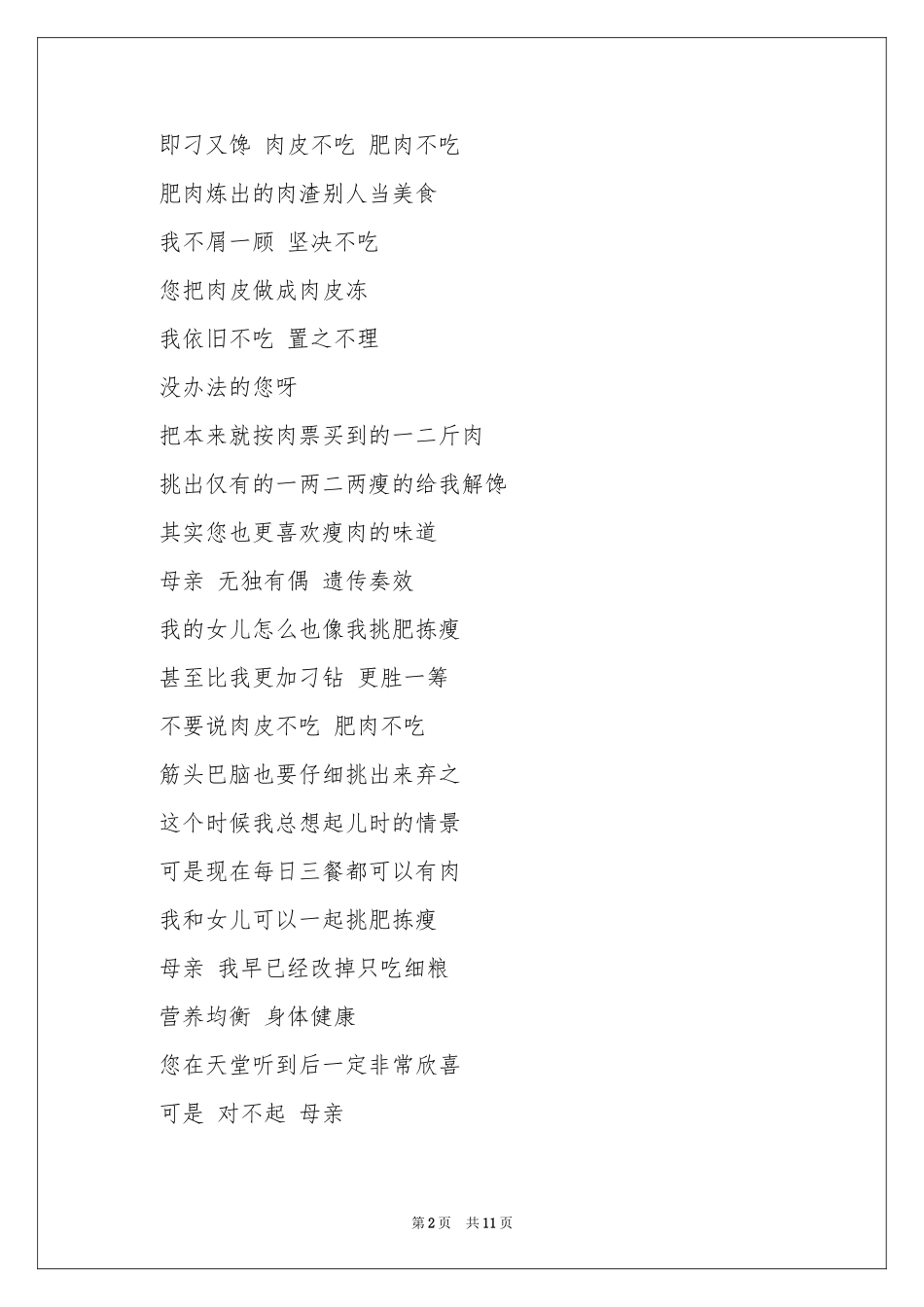 给母亲检讨书_第2页